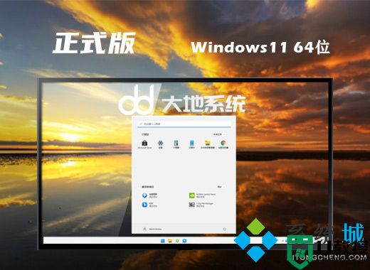 大地系统win11精简正式版系统下载 win11官方最新版系统下载