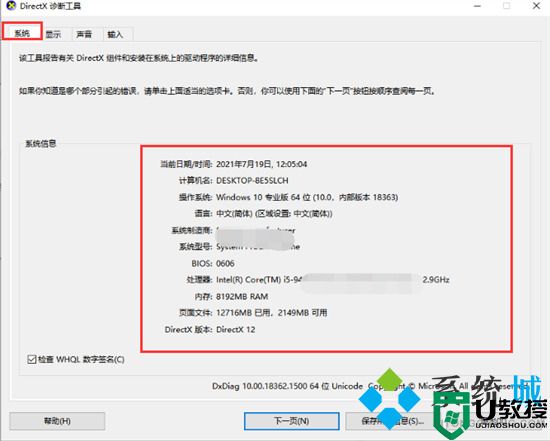 win10怎么查看电脑配置 如何查看电脑型号及配置