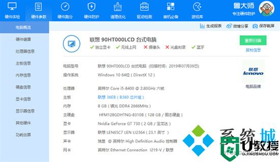 win10怎么查看电脑配置 如何查看电脑型号及配置