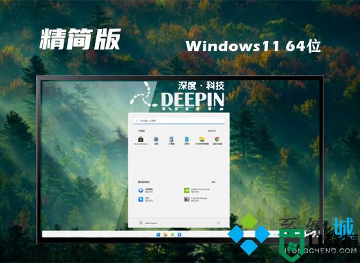 深度技术win11免费精简版系统下载 64位win11系统免激活下载