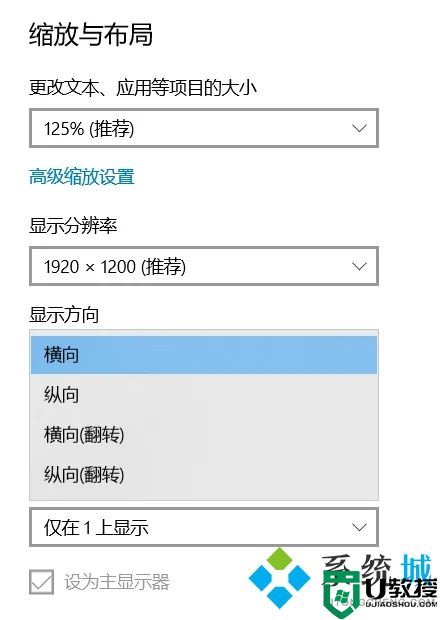 电脑显示屏倒过来了怎么恢复过来 电脑桌面颠倒怎么恢复快捷键