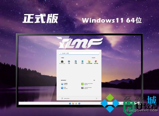 雨林木风win11稳定正式版系统下载 windows11免费原装系统下载