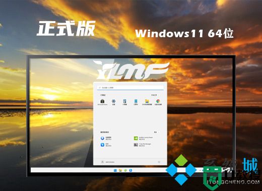 雨林木风win11稳定正式版系统下载 windows11免费原装系统下载