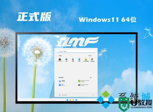 雨林木风win11稳定正式版系统下载 windows11免费原装系统下载