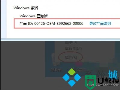 电脑产品密钥在哪里找 电脑的windows密钥在哪查