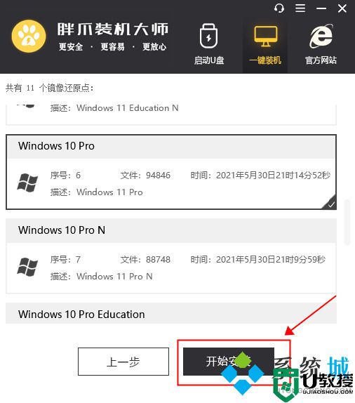 萝卜家园win11中文纯净版系统下载 win11官网最新镜像文件下载