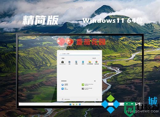 番茄花园win11最新精简版系统下载 win11系统ghost镜像文件下载