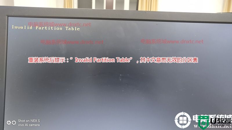 电脑开机出现invalid partition table原因分析及解决方法