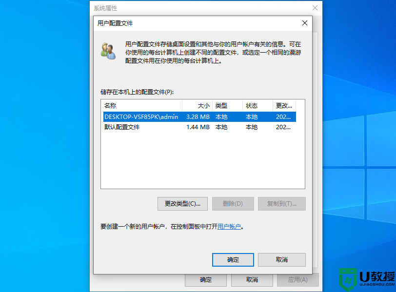 Win10开机提示“您已使用临时配置文件登陆”的解决办法