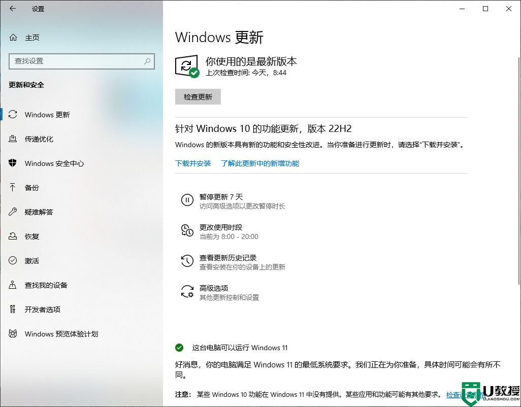 怎么升级到win10 22h2版本？升级win11 22h2几种方法