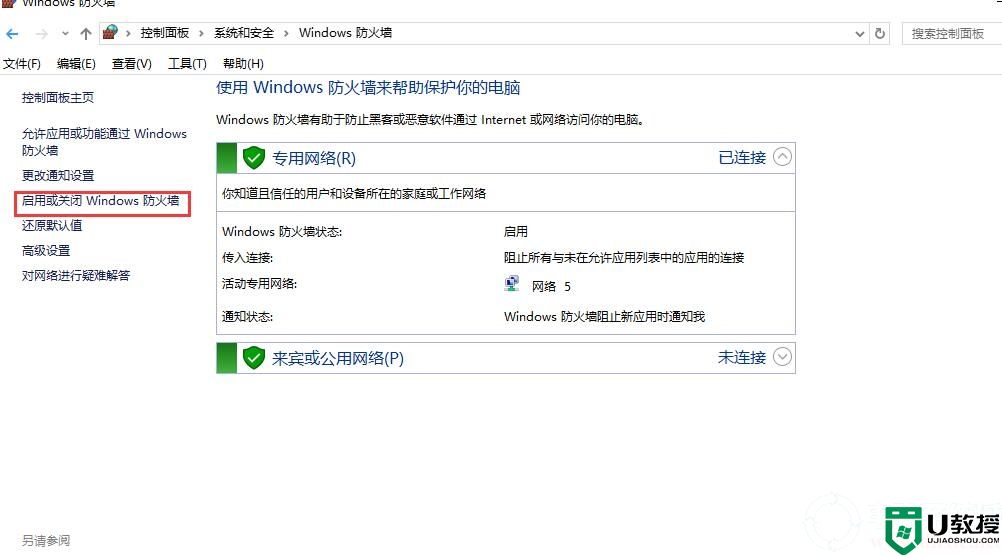 Win10怎么关闭防火墙？Win10系统开启与关闭防火墙的方法