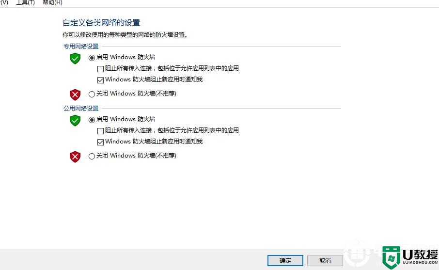 Win10怎么关闭防火墙？Win10系统开启与关闭防火墙的方法