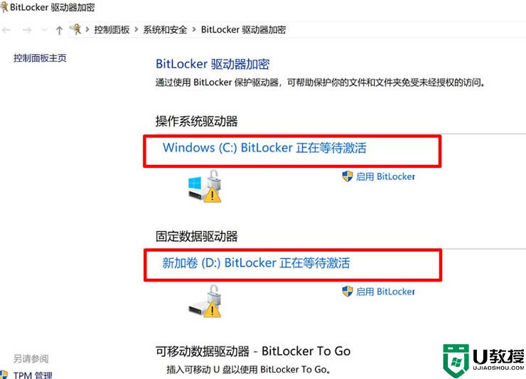 win10系统提示bitlocker正在等待激活的解决方法