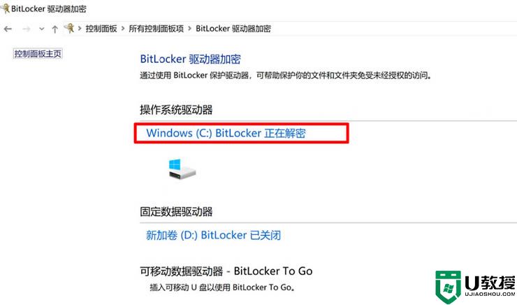 win10系统提示bitlocker正在等待激活的解决方法