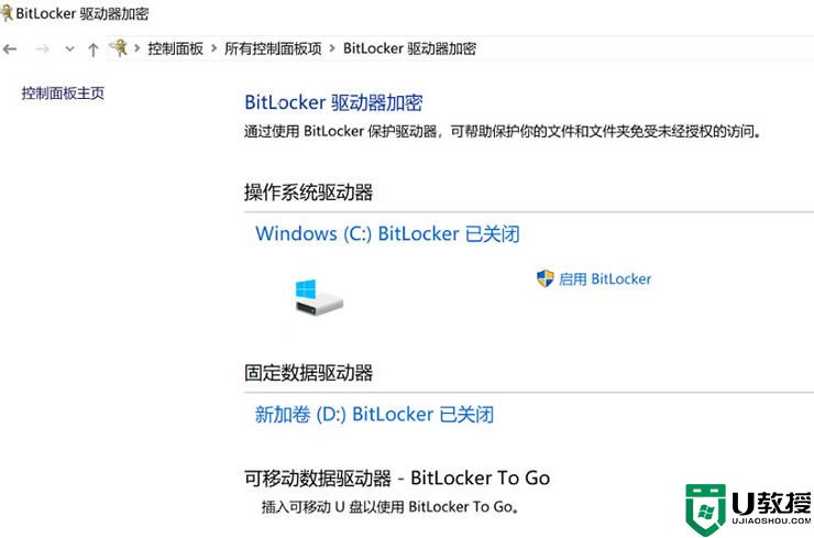 win10系统提示bitlocker正在等待激活的解决方法