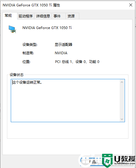 Win10怎么查看显卡驱动是否运行正常？