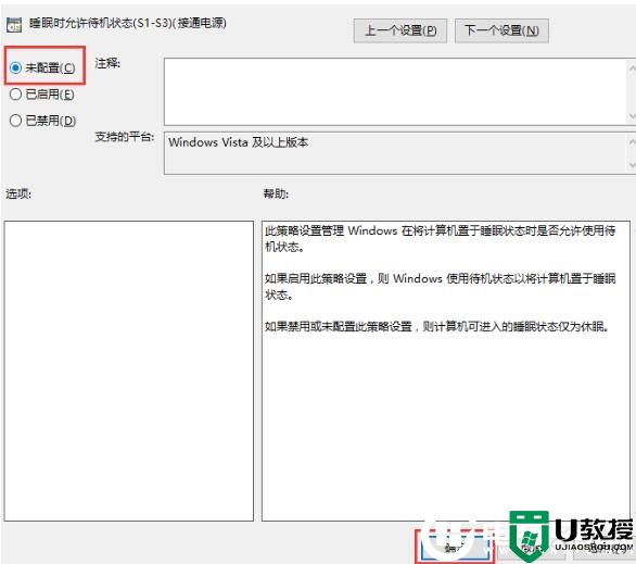 WIN10关机无睡眠选项的解决方法