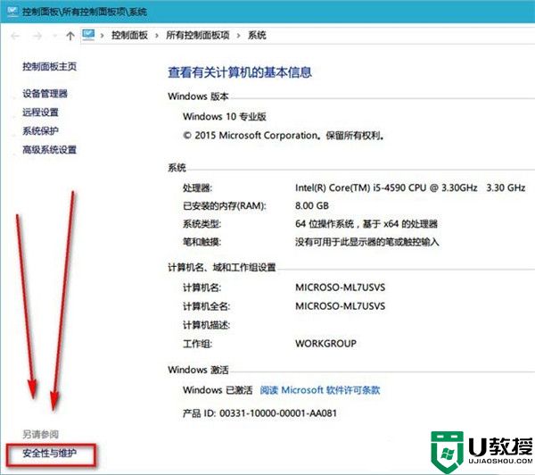 Win10关闭安全性与维护通知解决方法