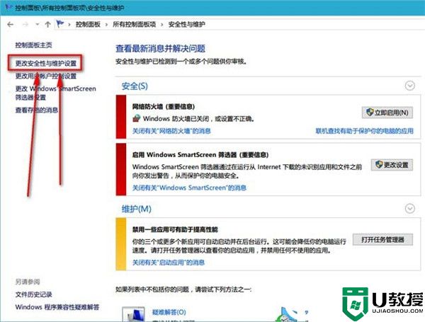 Win10关闭安全性与维护通知解决方法