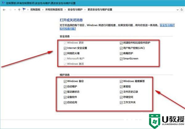 Win10关闭安全性与维护通知解决方法