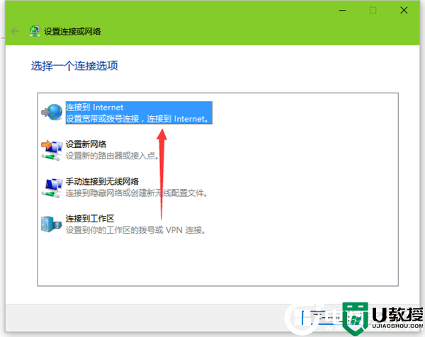 Win10设置拨号上网的解决方法