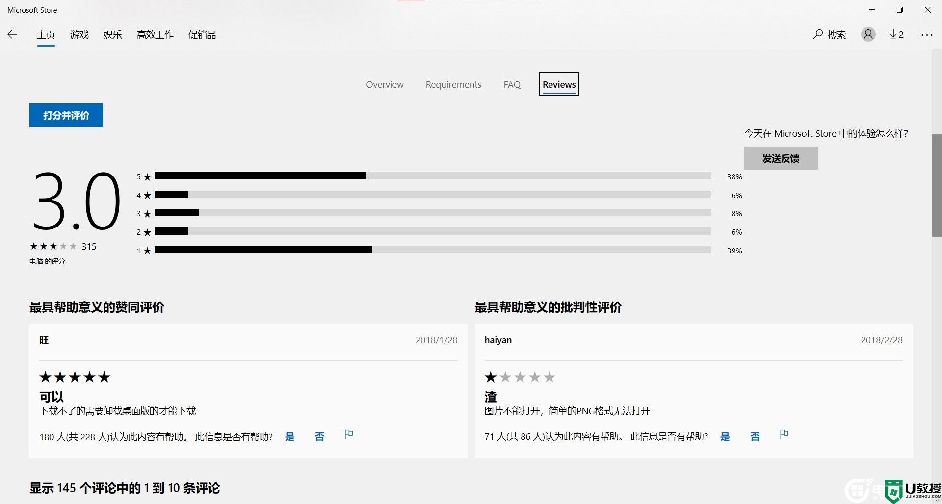 Win10微软商店评论不见了解决方法