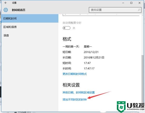 Win10系统同时显示多国时间的解决方法