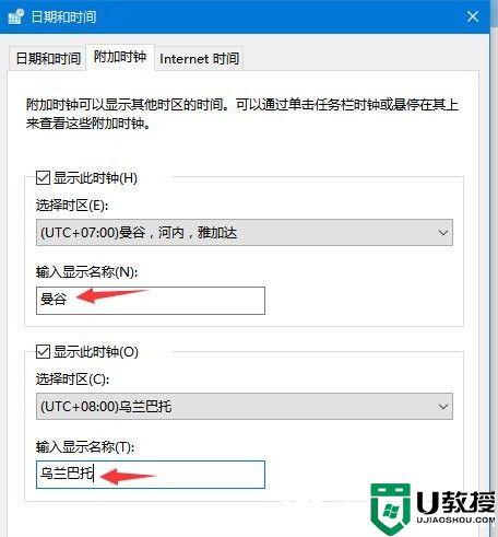 Win10系统同时显示多国时间的解决方法