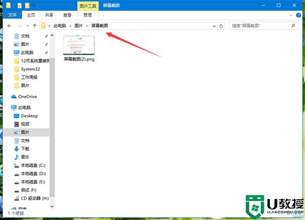 Win10屏幕截图自动保存的解决方法