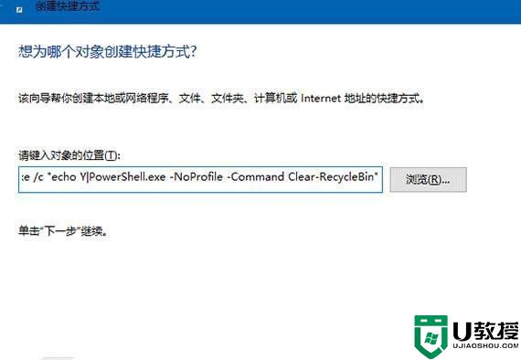 Win10系统设置开机自动清空回收站解决方法