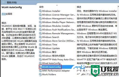 Win10没有运行无线服务解决方法