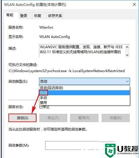 Win10没有运行无线服务解决方法