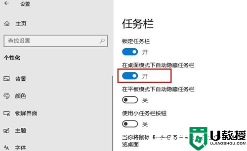 Win10隐藏任务栏的解决方法