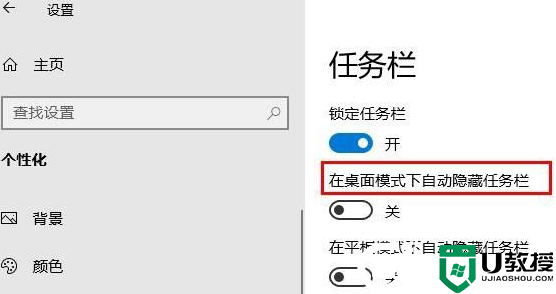 Win10隐藏任务栏的解决方法