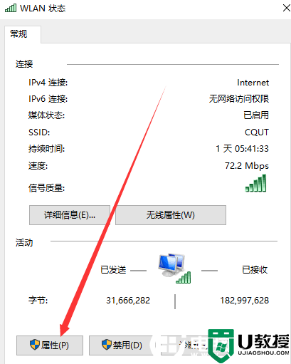 win10电脑连不上网了但wifi还能用解决方法