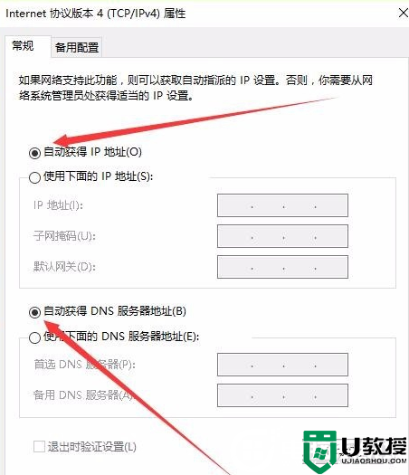 win10电脑连不上网了但wifi还能用解决方法