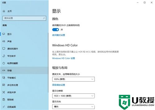 Win10系统设置电脑显示器分辨率解决方法