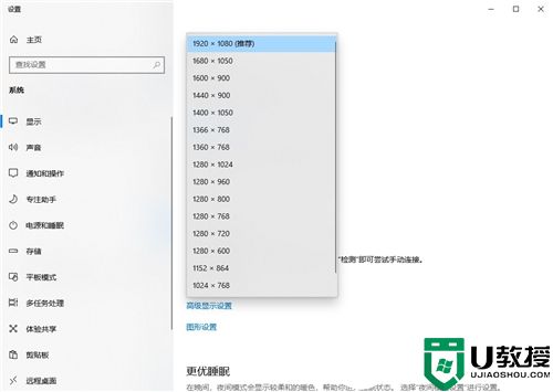 Win10系统设置电脑显示器分辨率解决方法