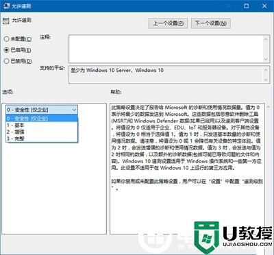 Win10安全等级设置解决方法