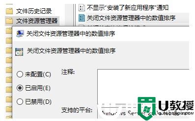 Win10禁止文件名按数字大小排列的解决方法