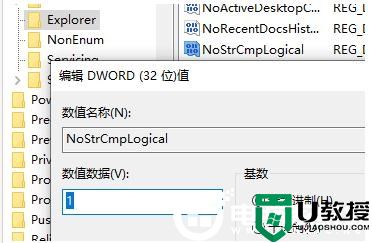 Win10禁止文件名按数字大小排列的解决方法