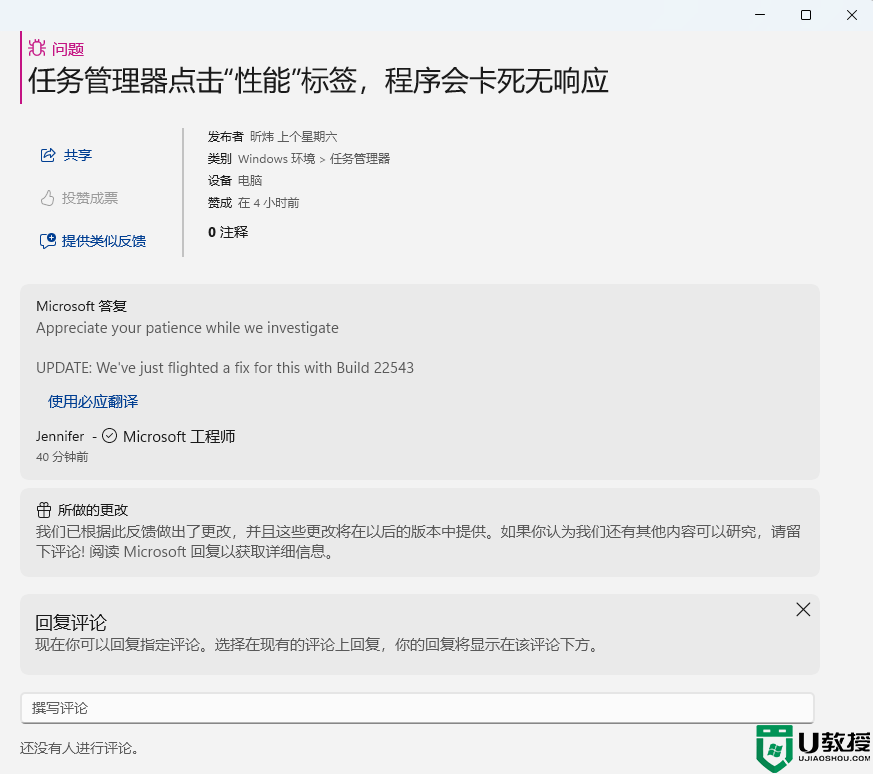 微软Win11 Dev 22543.1000 预览版发布：修复任务管理Bug