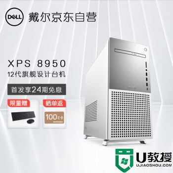 戴尔XPS 8950台式机怎么样？戴尔XPS 8950台式机评测