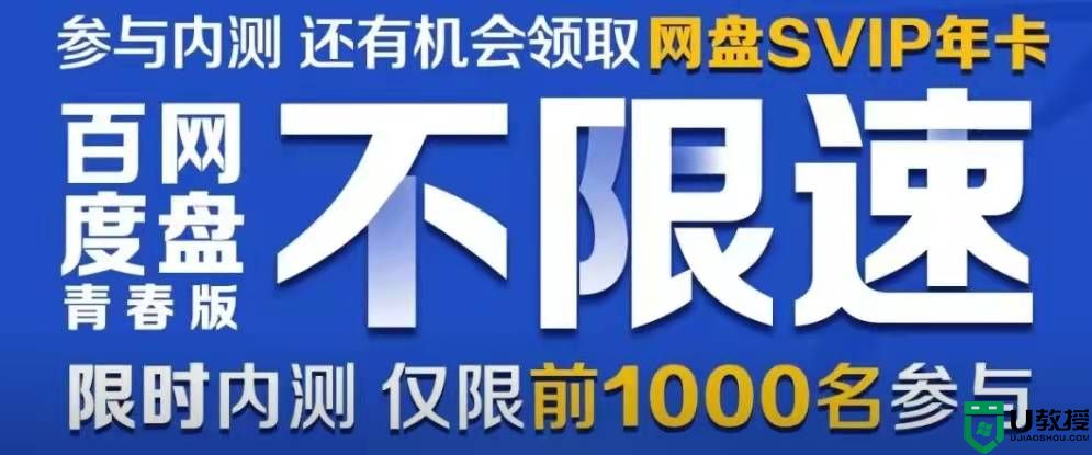 百度网盘青春版app发布！最高下载速度可达52MB/S！