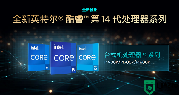 英特尔酷睿14代台式机处理器发布：最高6GHz频率