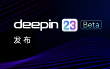 deepin V23 Beta正式发布！深度linux deepin V23 Beta发布(附下载地址)