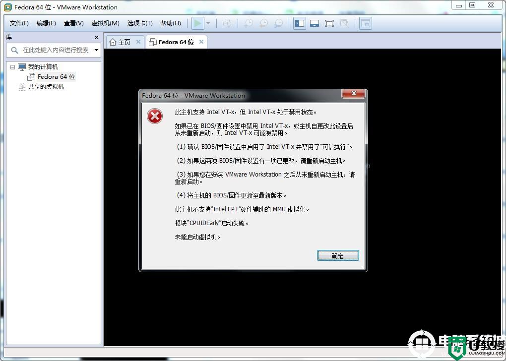 使用虚拟机提示“此主机支持 Intel VT-x，但 Intel VT-x 处于禁用状态”