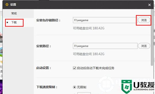 Wegame如何删除安装包丨Wegame删除安装包图解