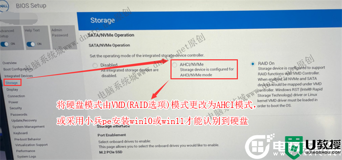 戴尔13代cpu怎么关闭vmd模式?戴尔13代处理器vmd改ahci模式教程