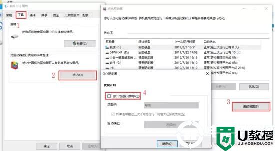 win10系统怎么优化？win10系统优化的方法和教程